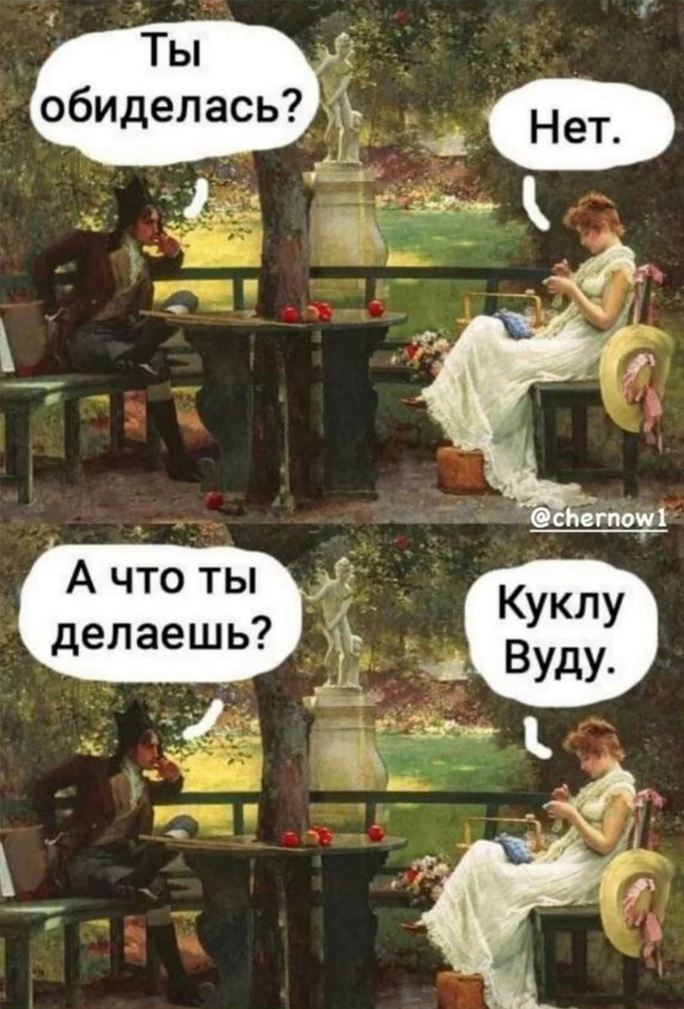 Ты обиделась нет а что ты делаешь куклу вуду