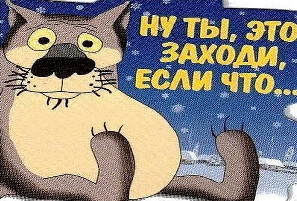 Ты заходи если что