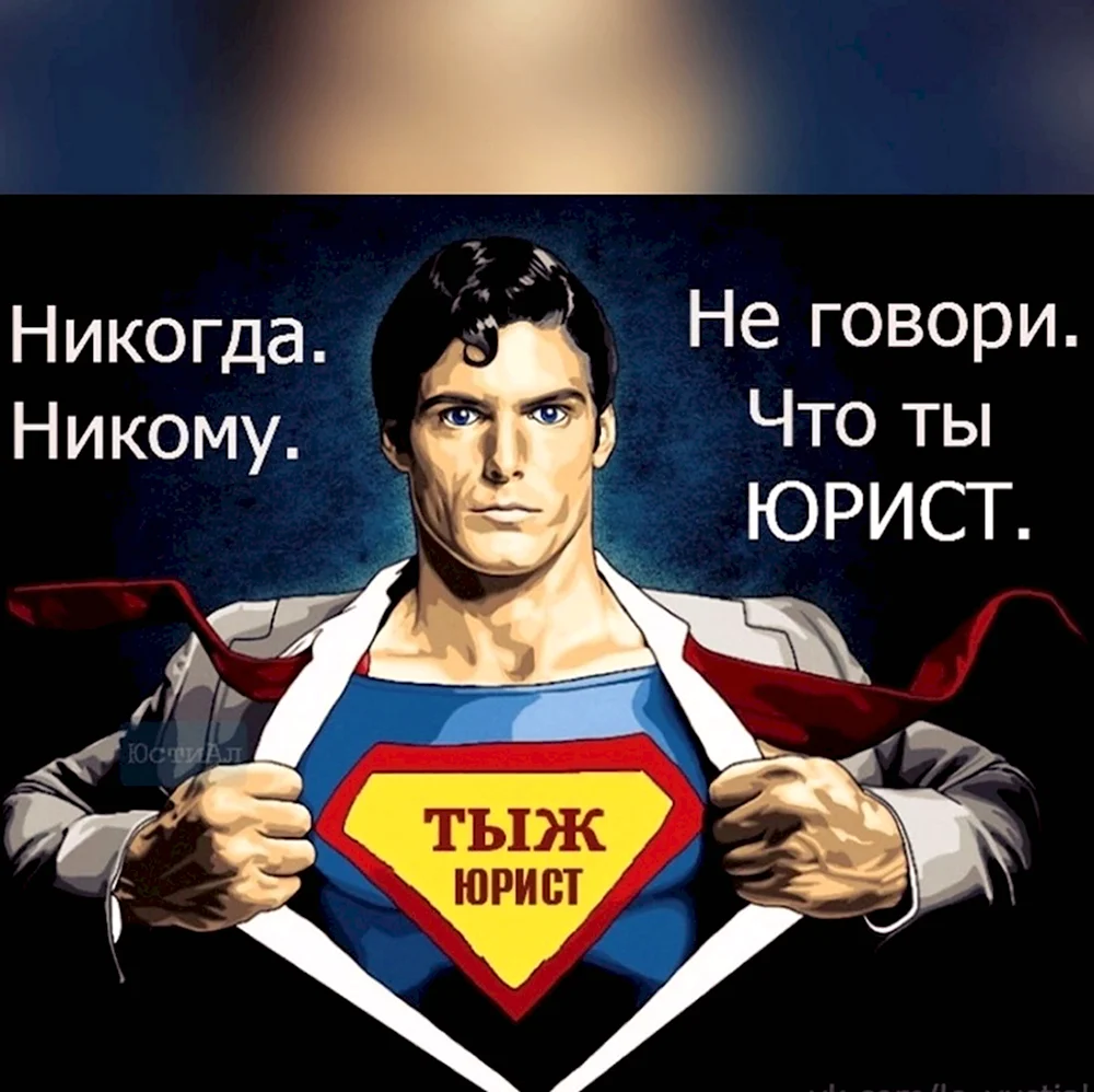 Тыжюрист