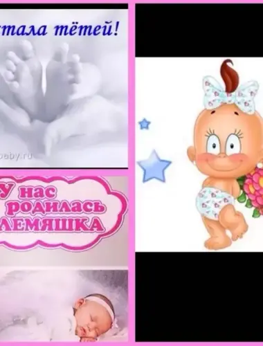 У меня родилась племянница