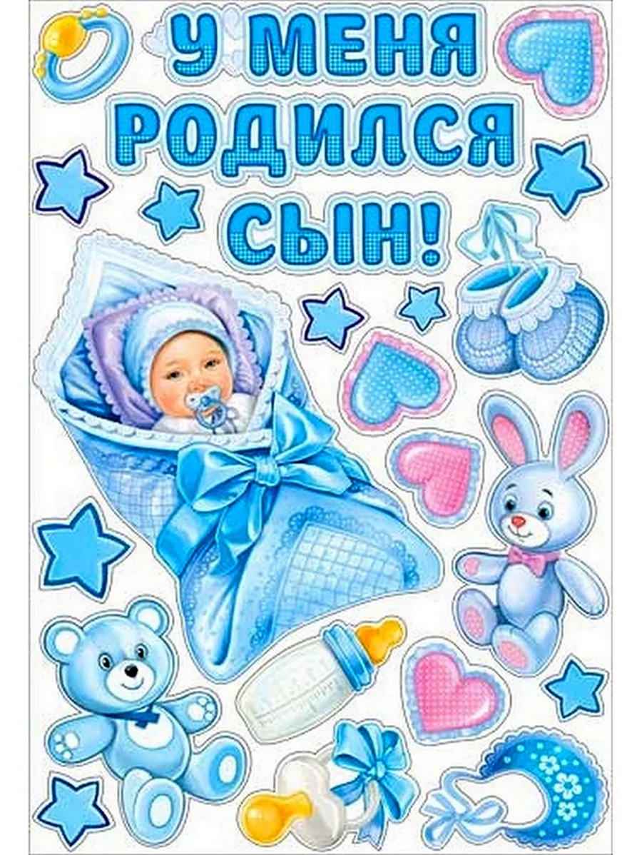 У меня родился сын