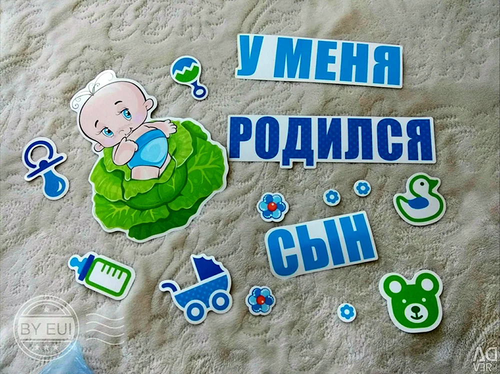 У нас родился сыночек