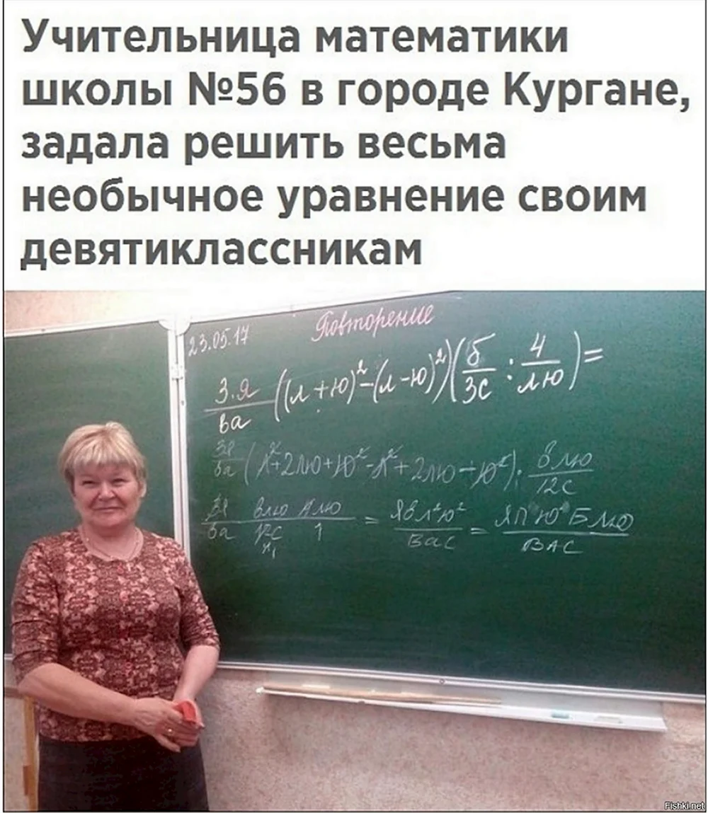 Учительница математики