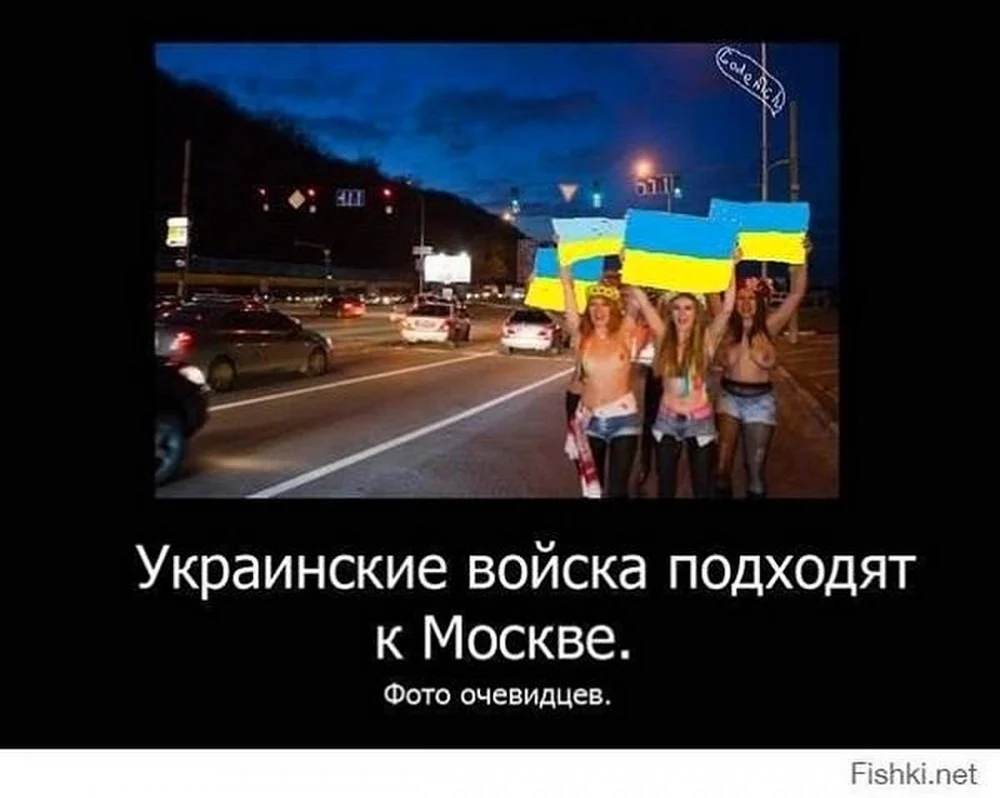 Украинки демотиватор