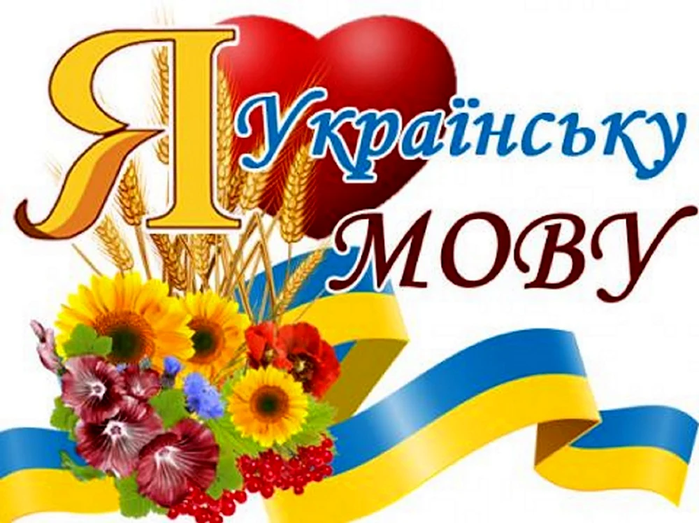 Українська мова