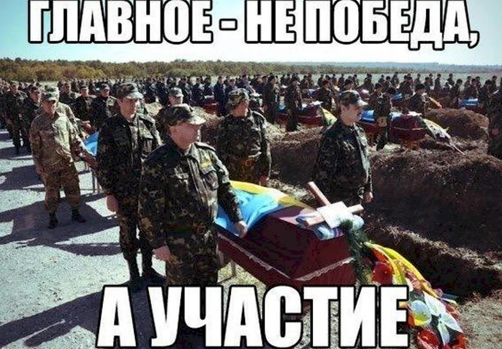 Украинские войска мемы