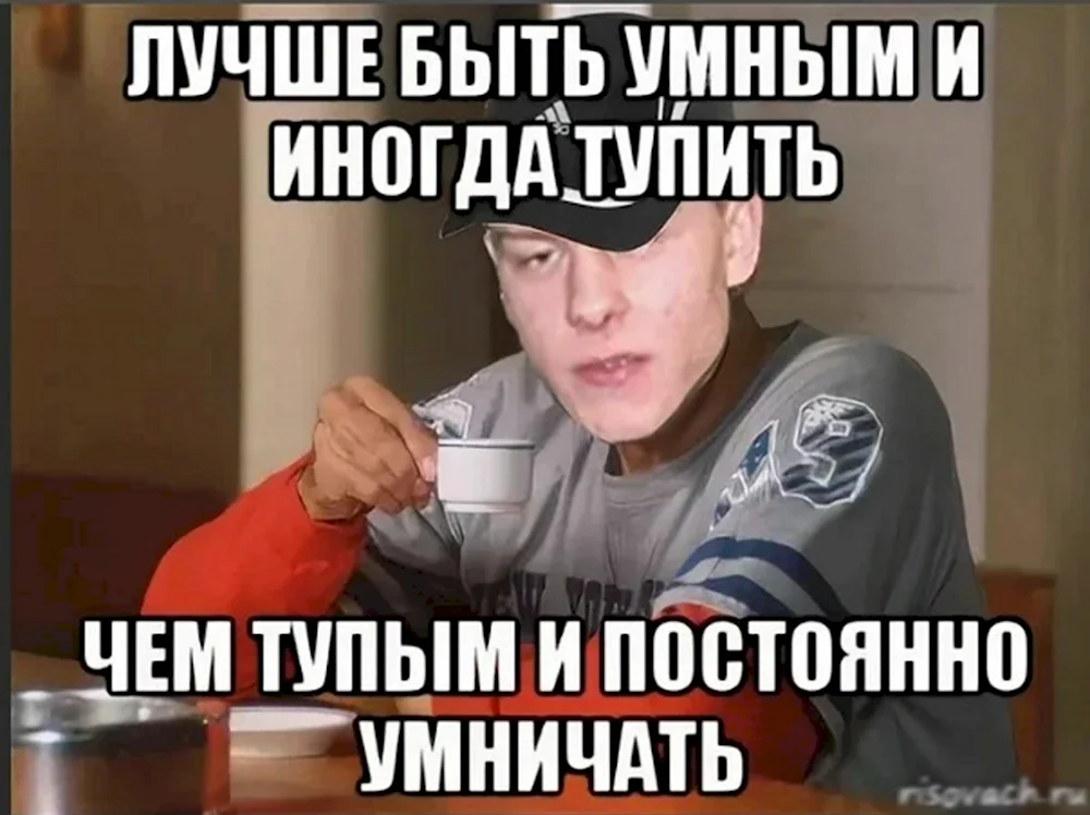 Умный и тупой Мем