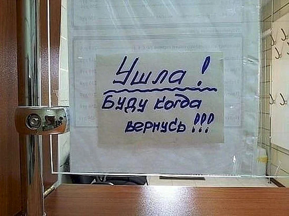 Лучшее приходит не сразу. Ушла буду когда вернусь. Ушла буду когда вернусь картинка. Ушла на базу буду когда вернусь. Вывеска ушла на базу.