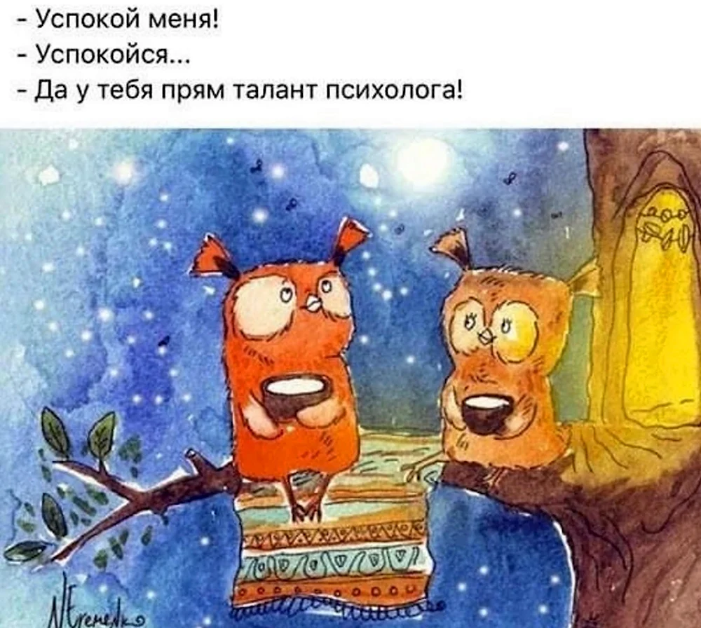 Успокой меня