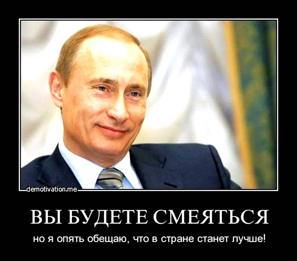 Ути Путин