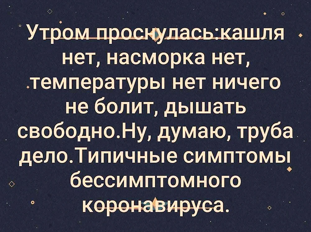 Утром проснулся кашля нет насморка нет температуры