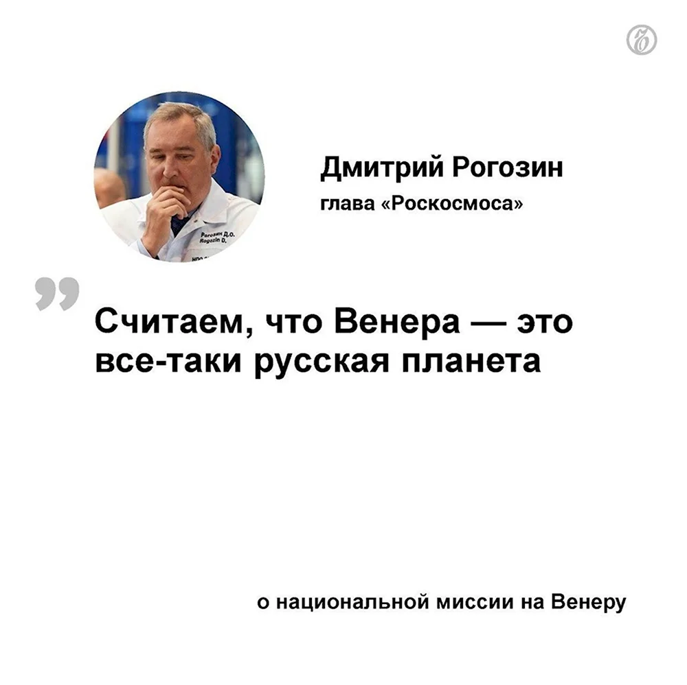 Венера русская Планета Рогозин