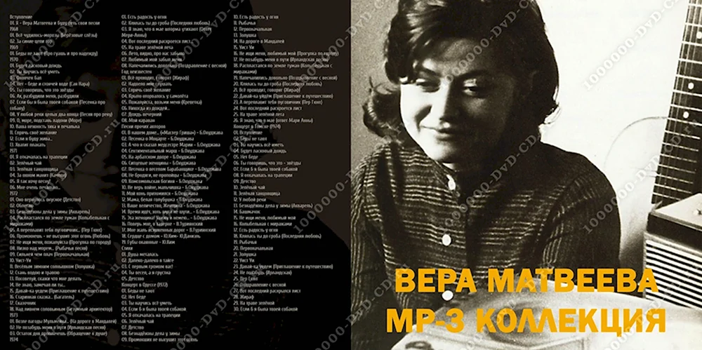 Вера Матвеева