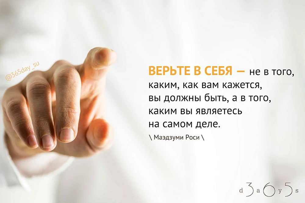 Вера в себя цитаты