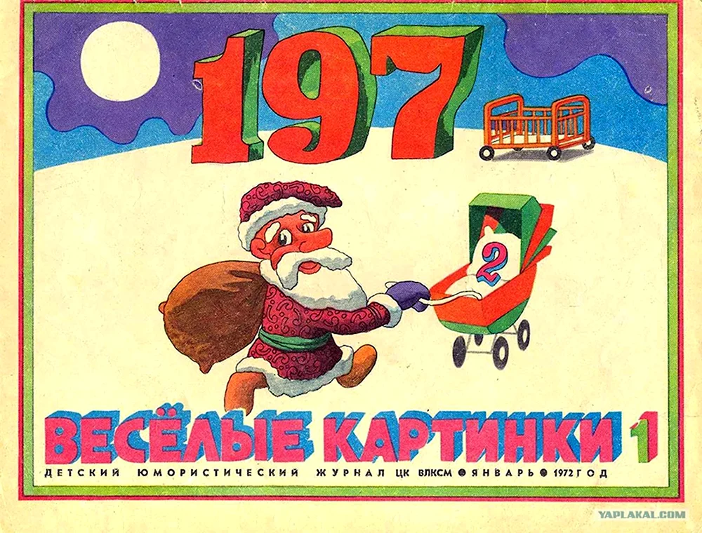 Веселые картинки 1956 год