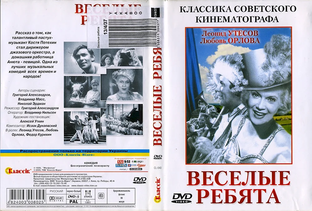 Веселые ребята комедия реж. Григорий Александров 1934 г.