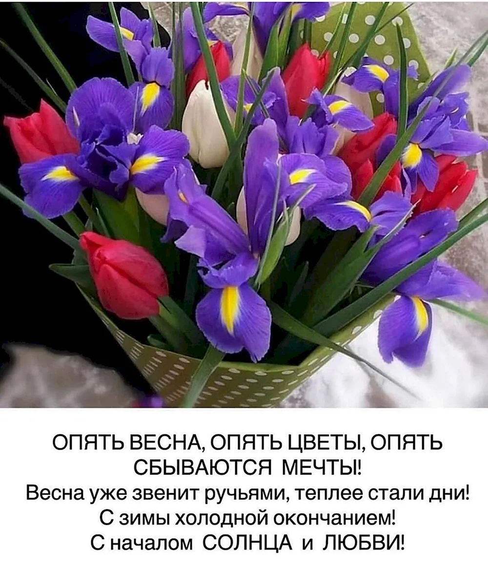 Весенний букет