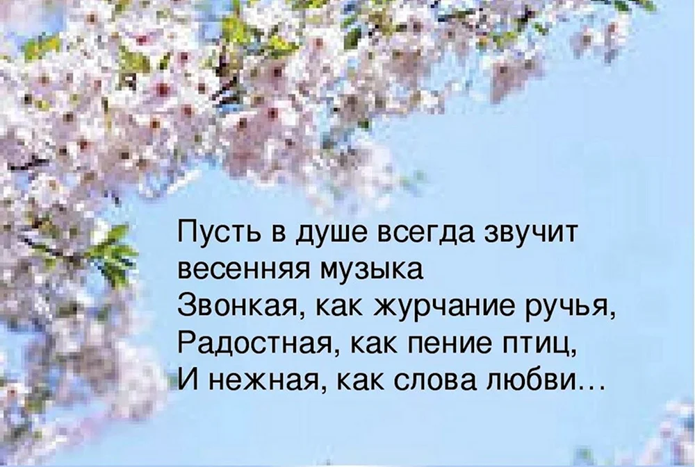 Весны в душе стихи