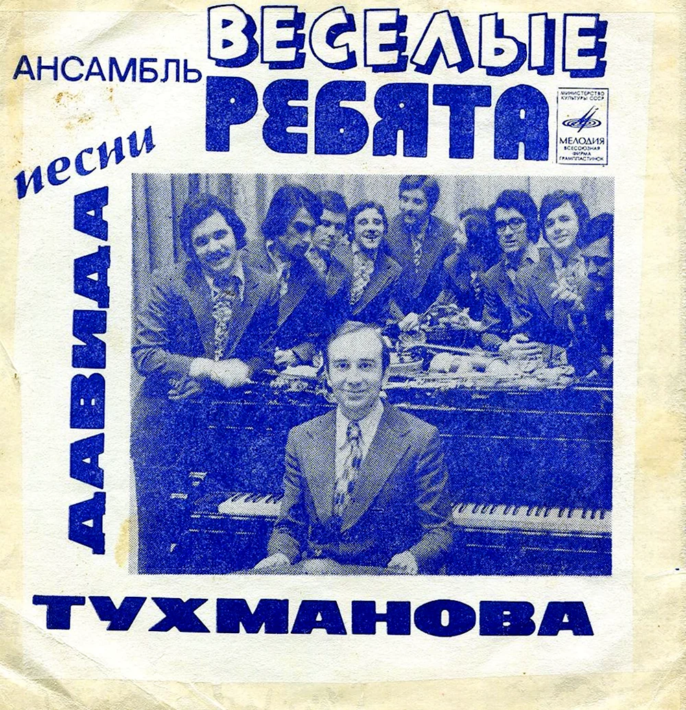 ВИА Веселые ребята