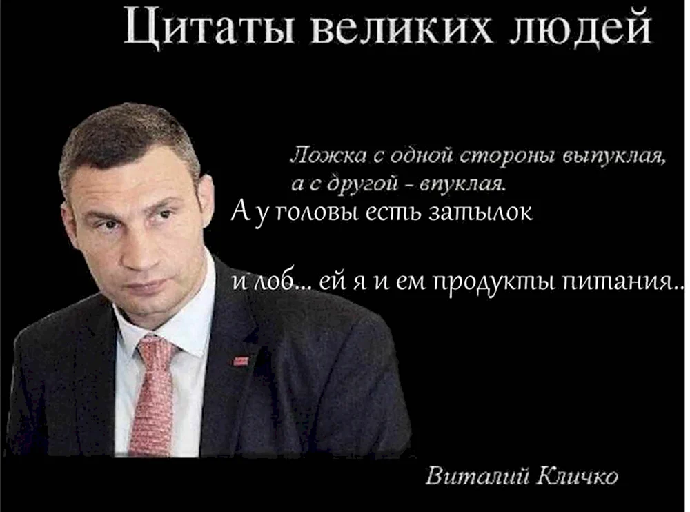 Виталий Кличко приколы