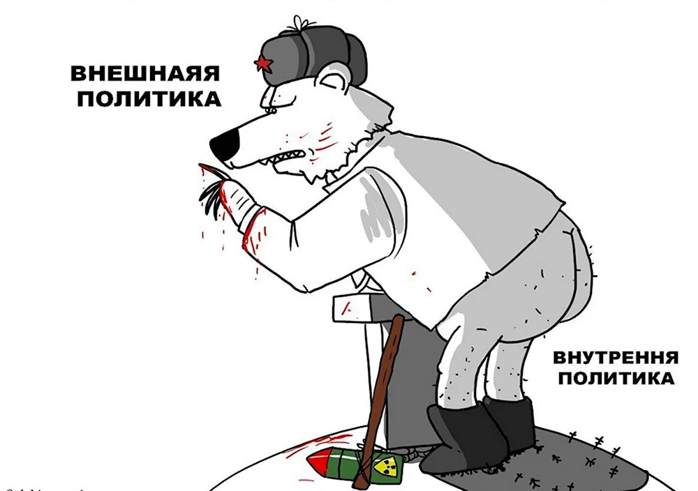 Внешняя политика карикатура