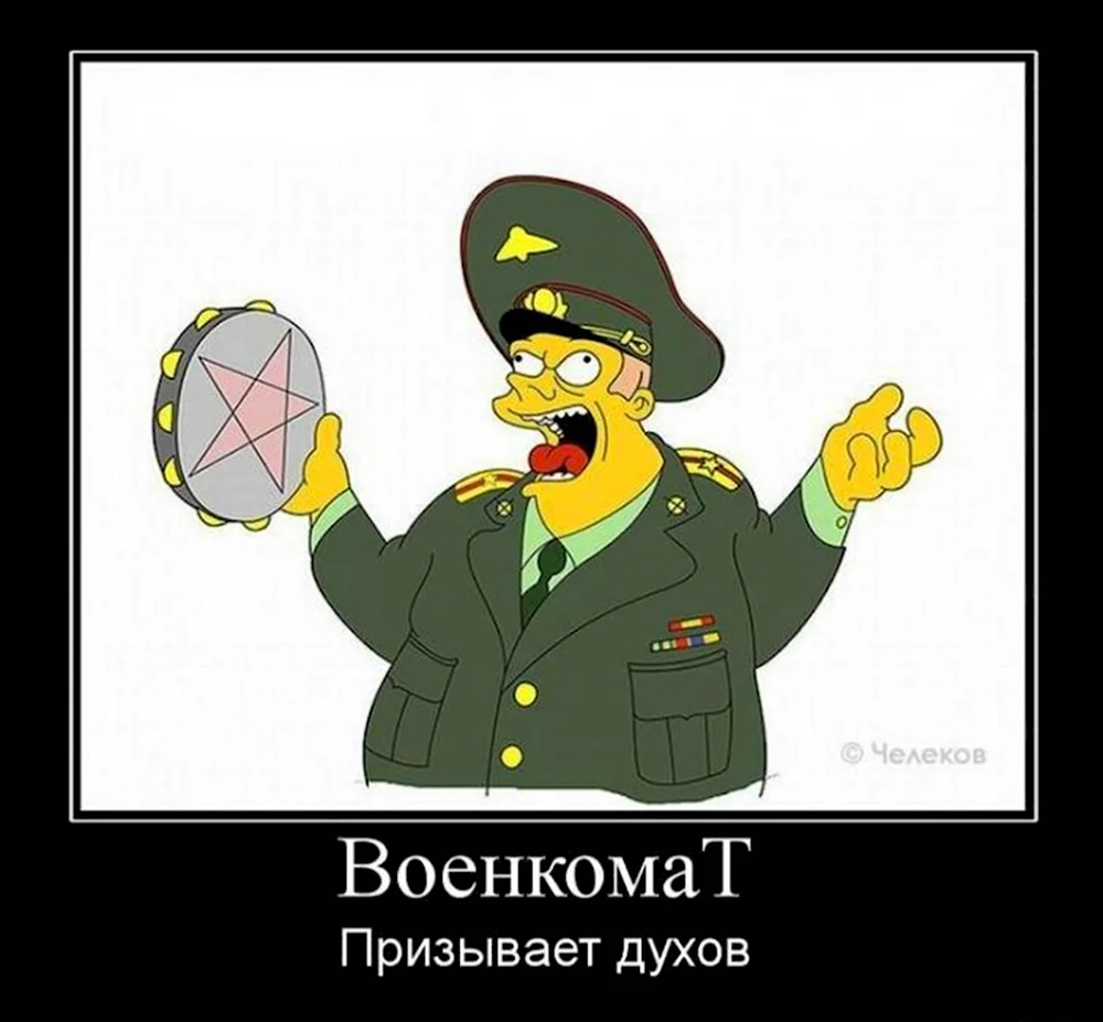 Военкомат карикатура