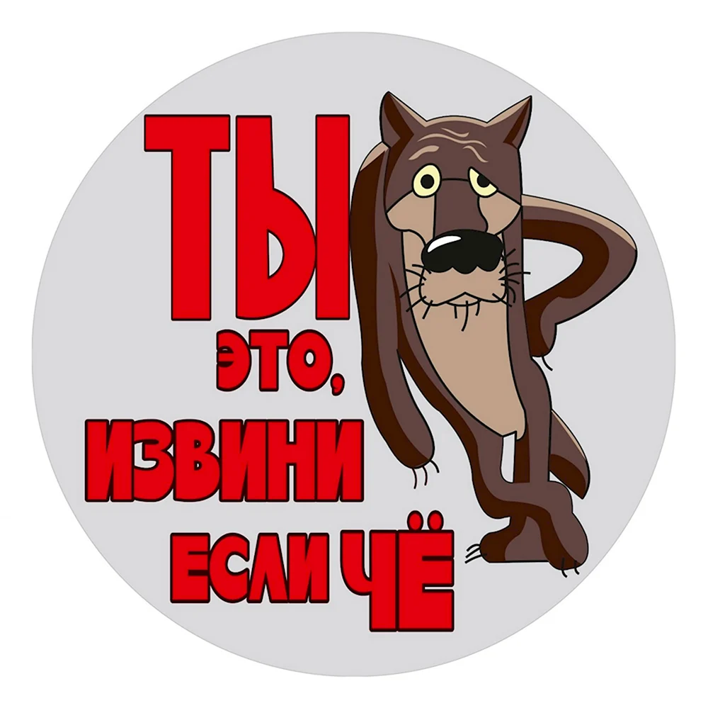 Волк ты извини если че