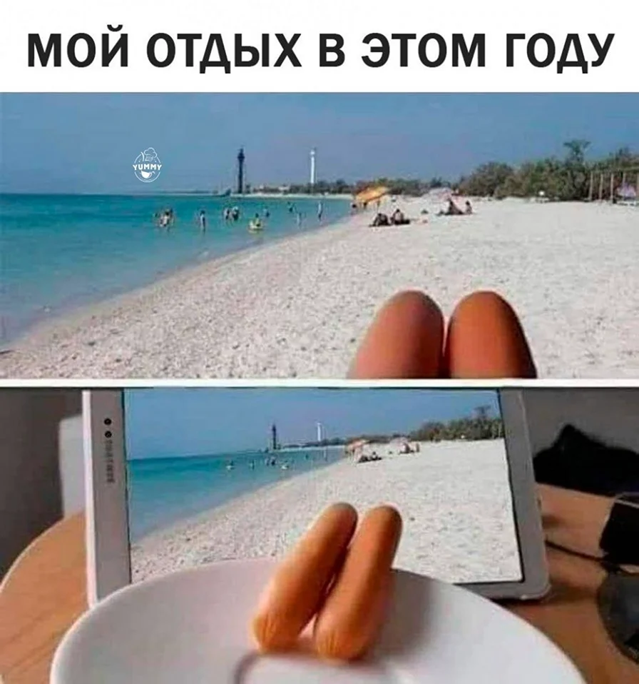 Вот и отпуск