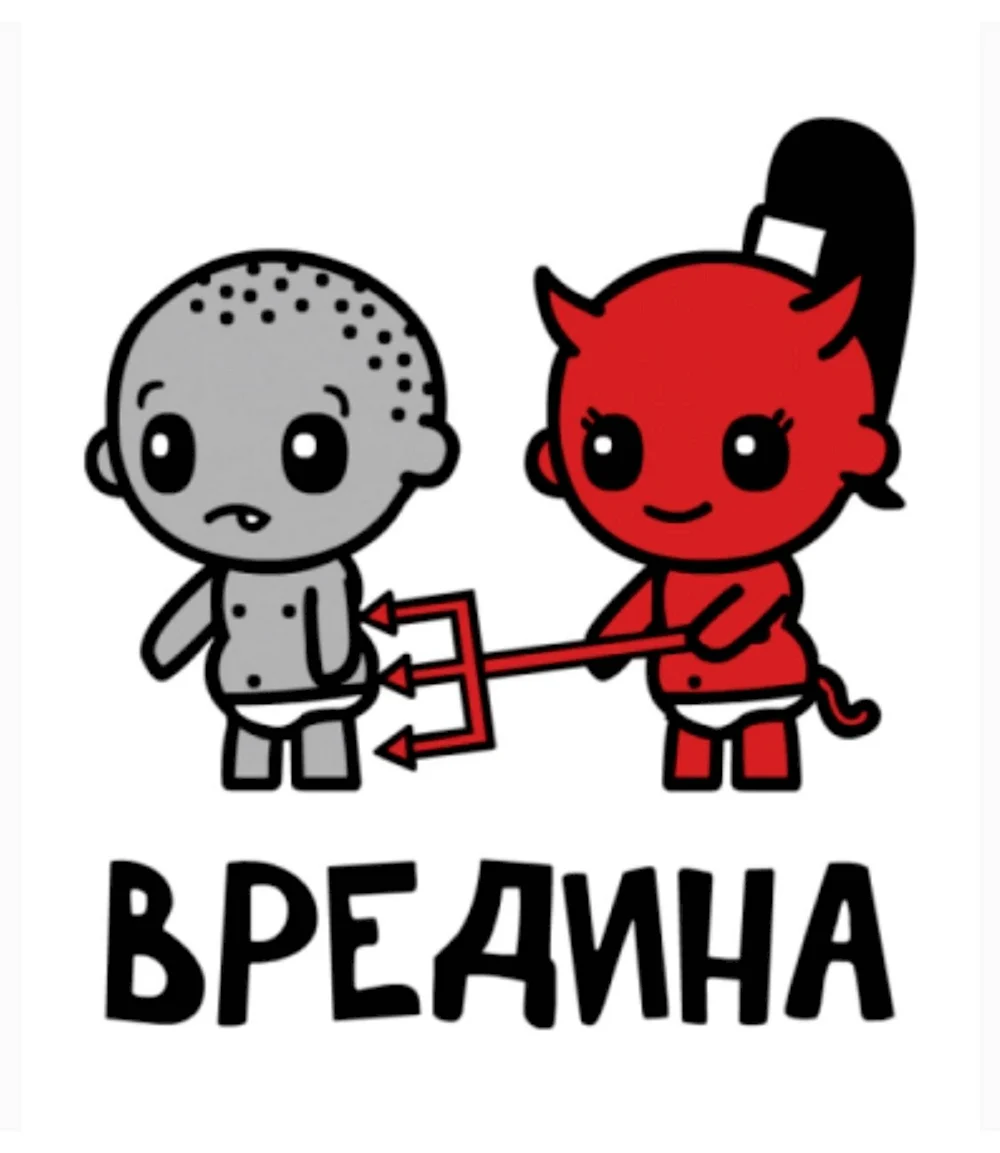 Вредина