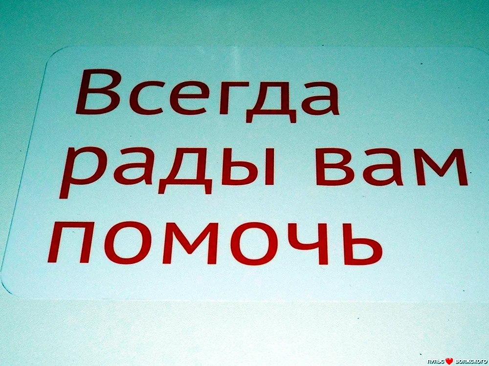 Всегда рады вам помочь