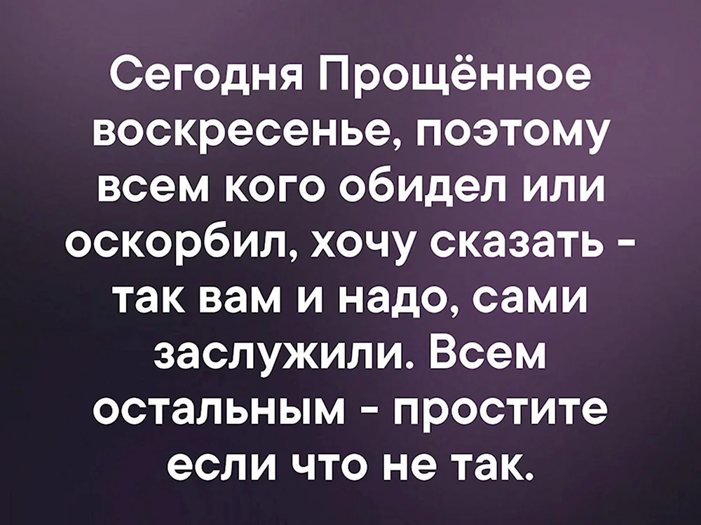 Всем кого обидела так вам и надо