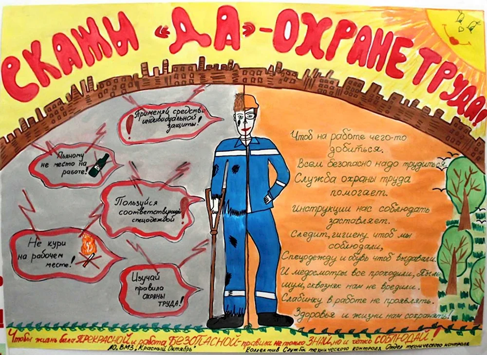 Всемирный день охраны труда плакаты