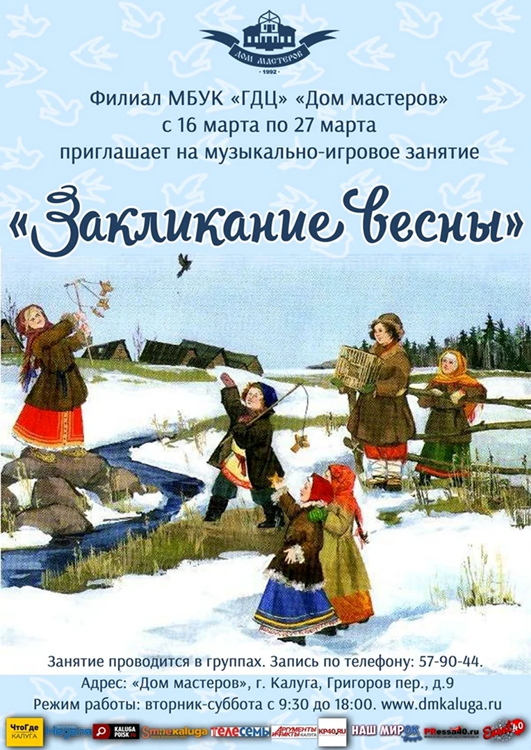 Встреча весны обряды