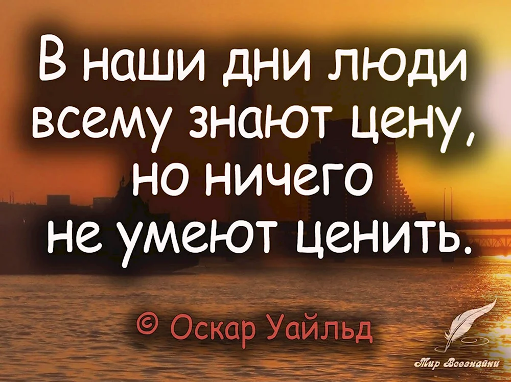 Сколько не делай все мало. Разные высказывания. Афоризмы. Высказывания о хороших людях с картинками. Высказывания для статуса.