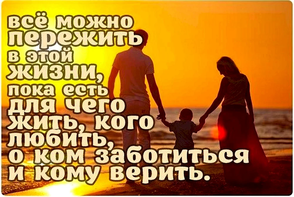 Высказывания о семье и любви