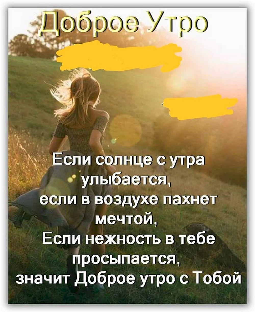 Высказывания с добрым утром