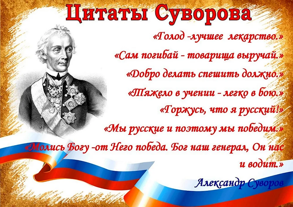 Высказывания Суворова