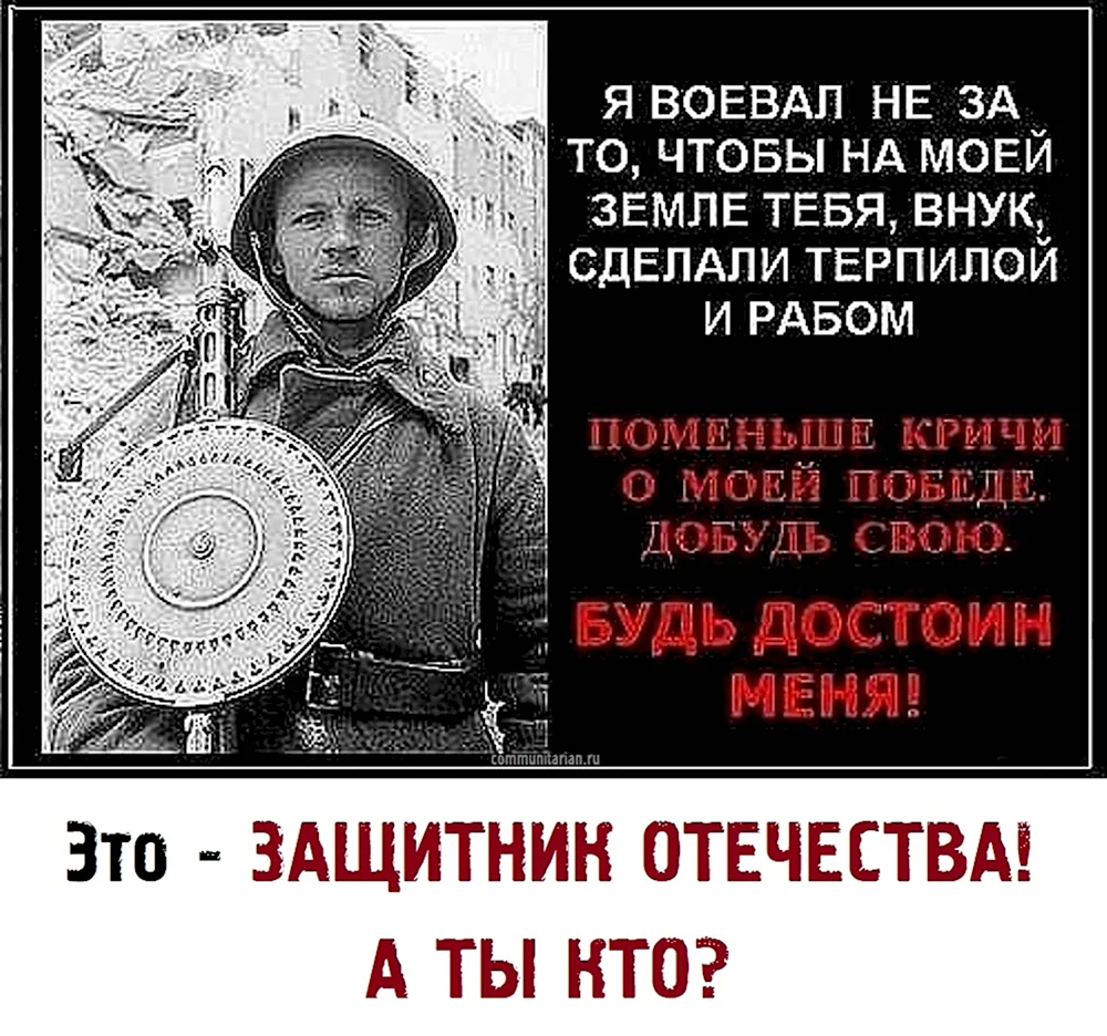 За что воевали наши деды