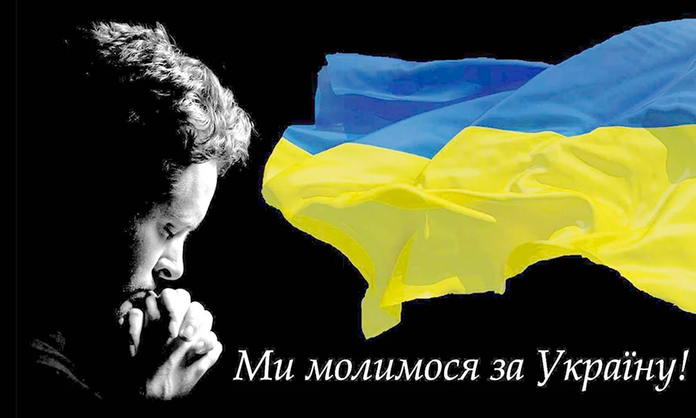 За мир на Украине