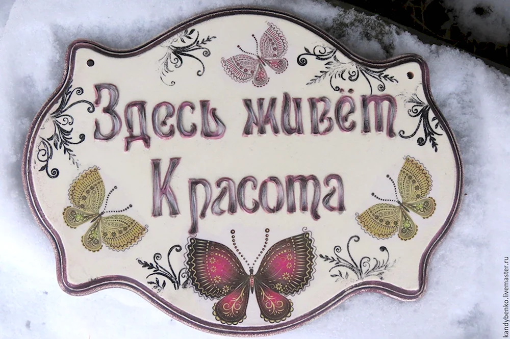 Здесь живет красота