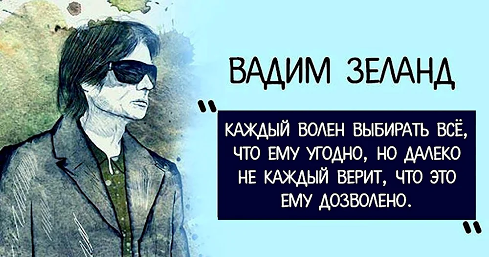 Зеланд Вадим цель