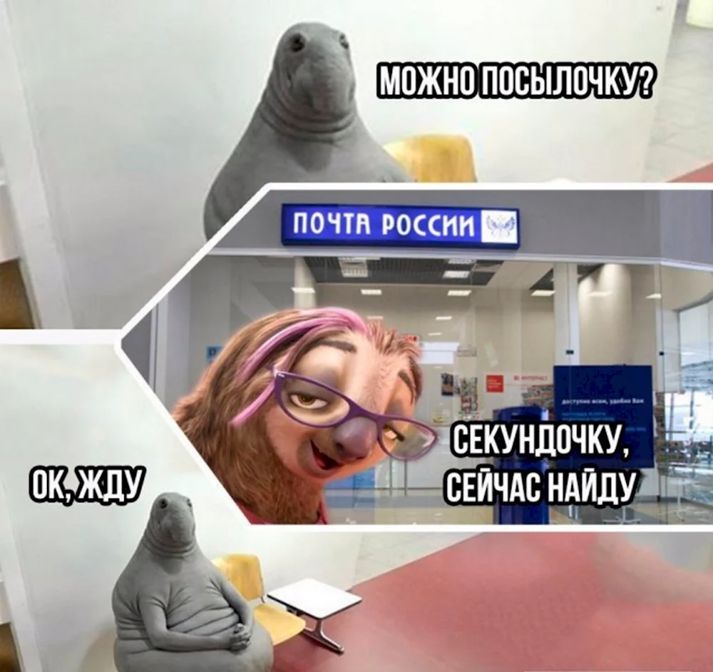 Ждун почта России