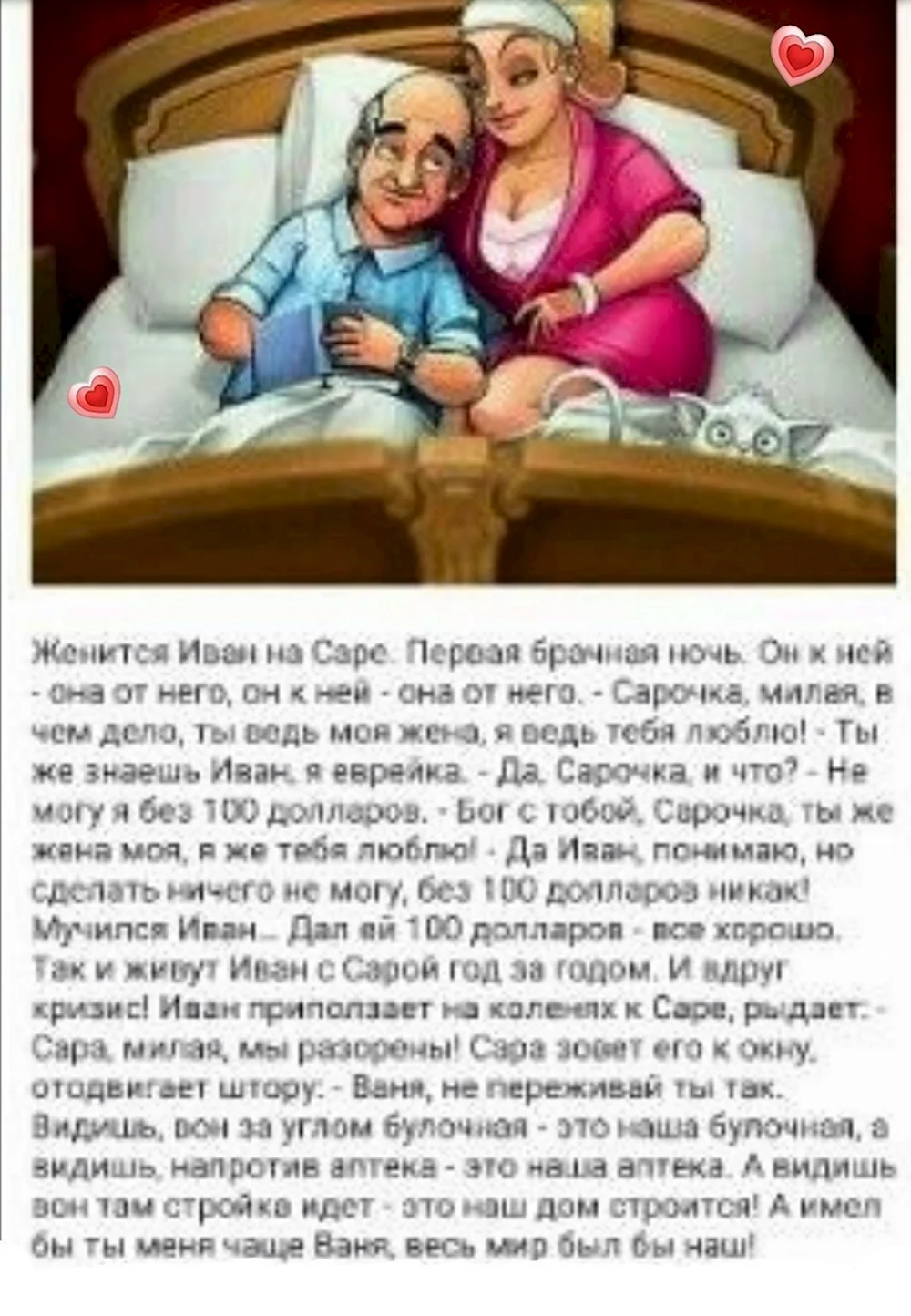 Женился Иван на Саре