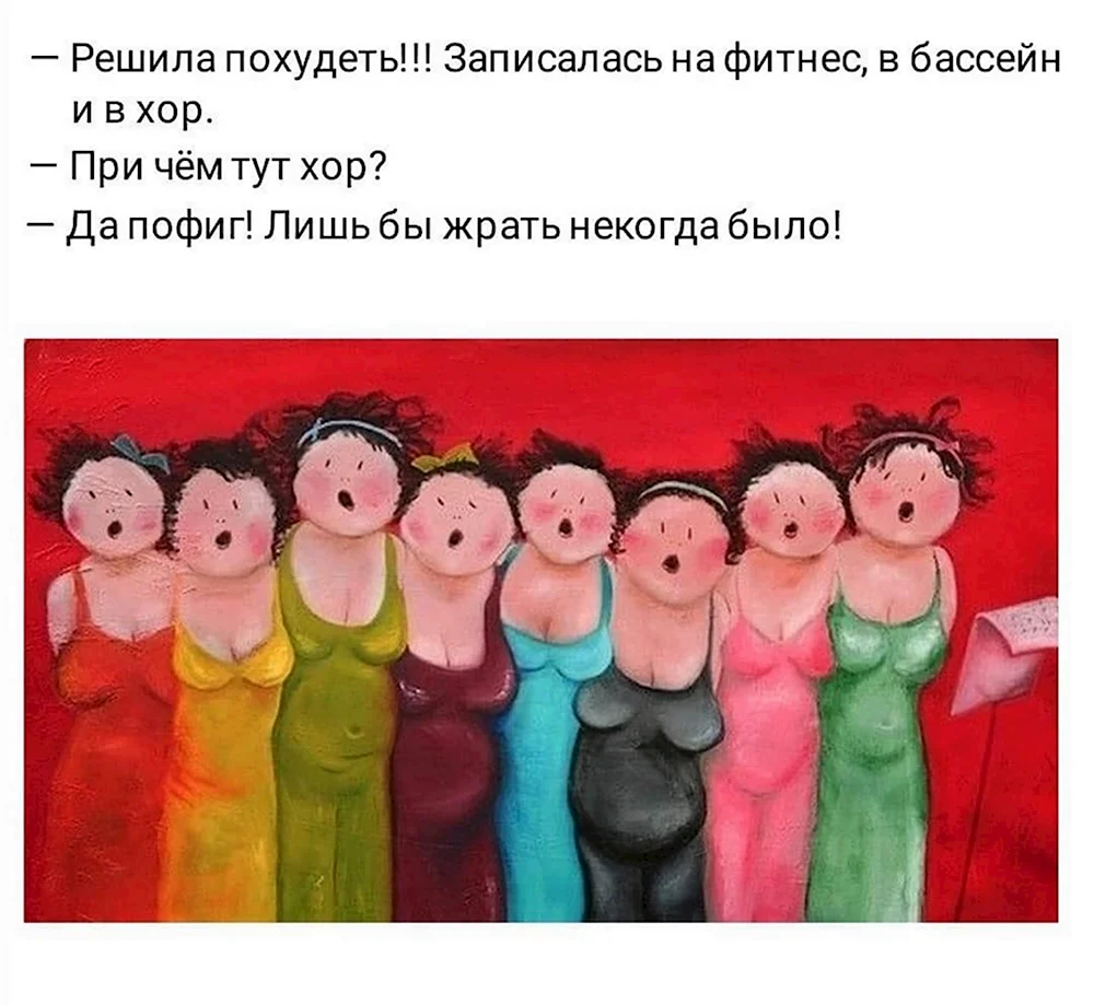 Женский коллектив