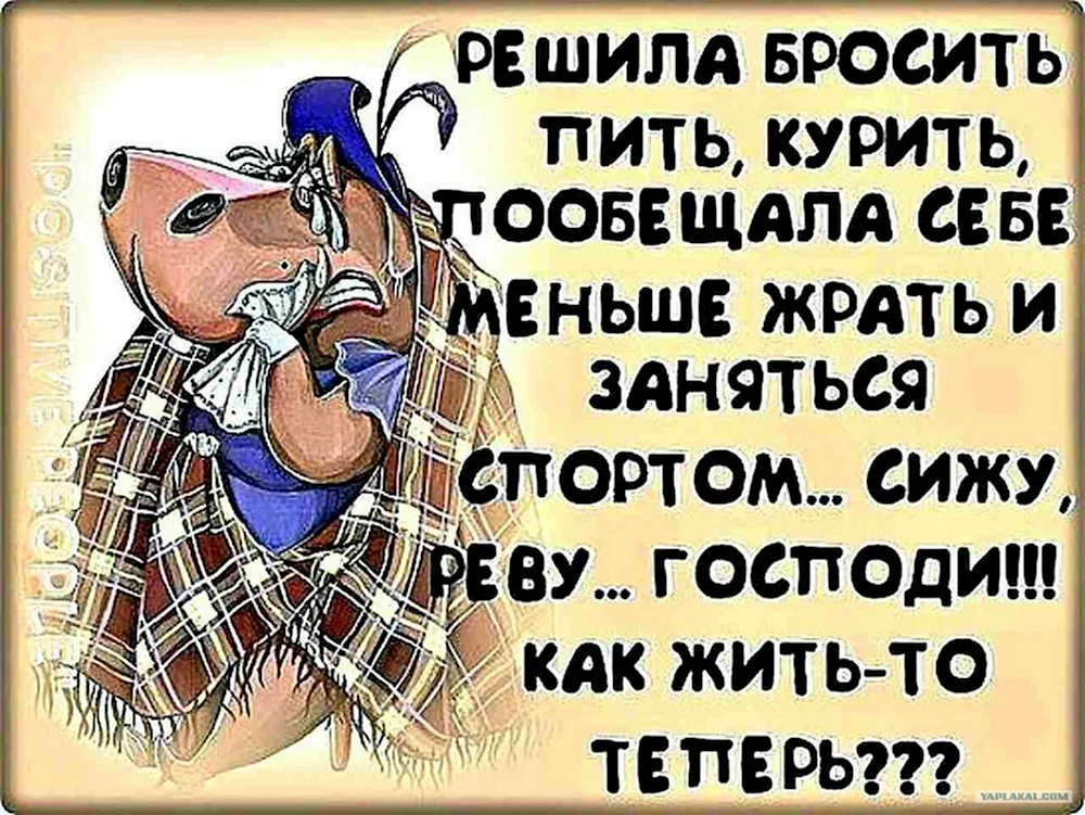 Жить с юмором