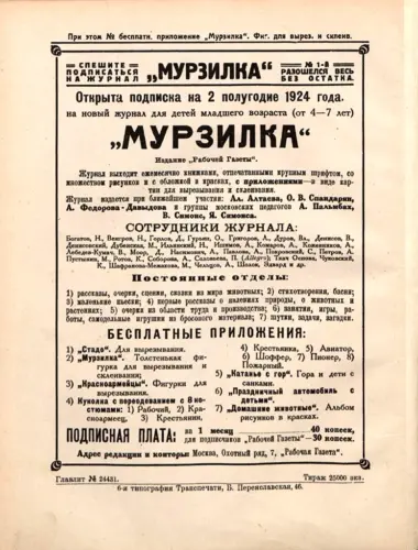 Журнал Мурзилка 1924 года