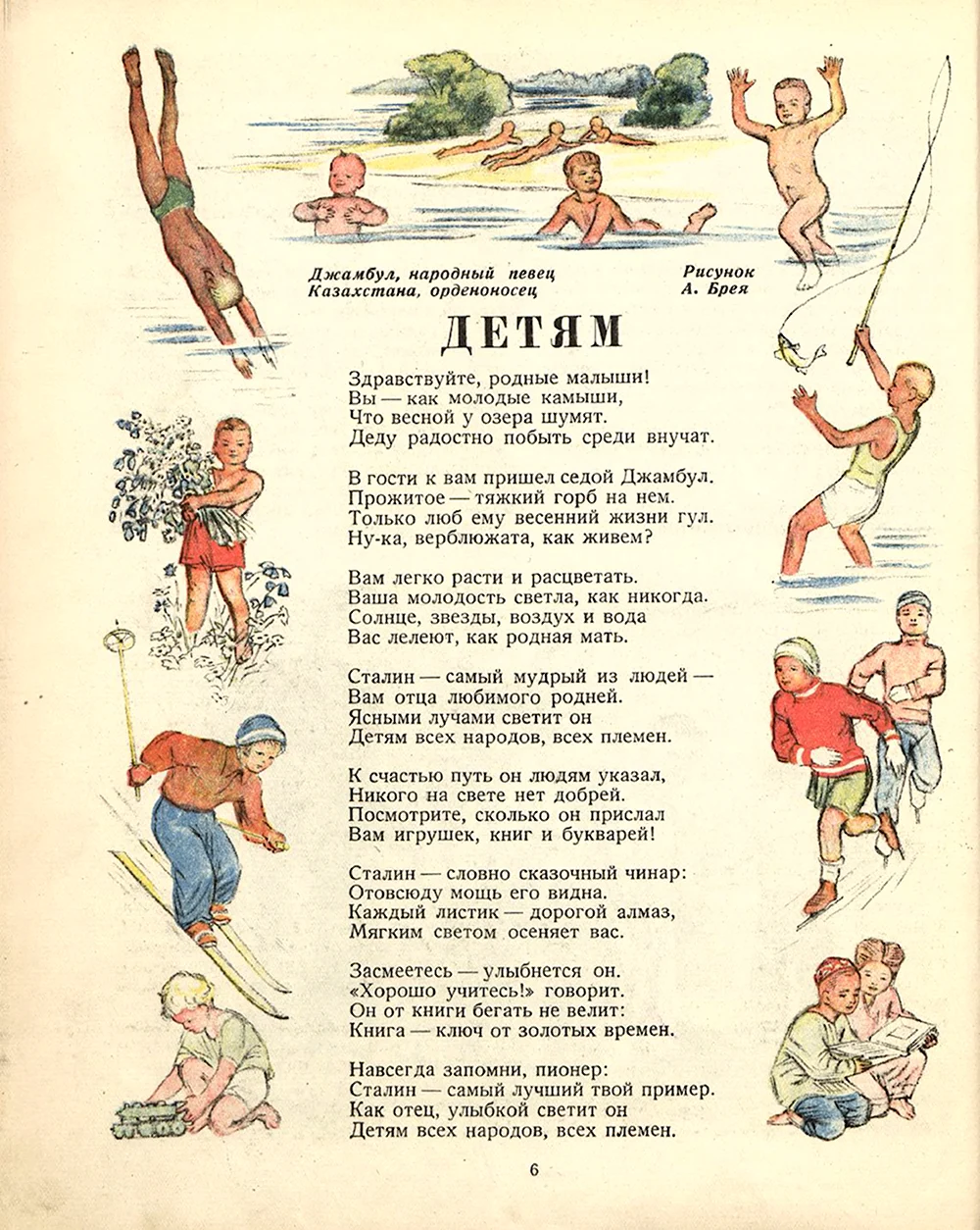Журнал Мурзилка 1938