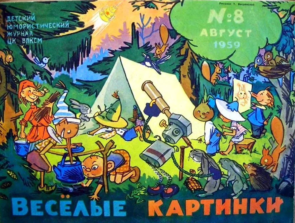 Журнал Веселые картинки 1956