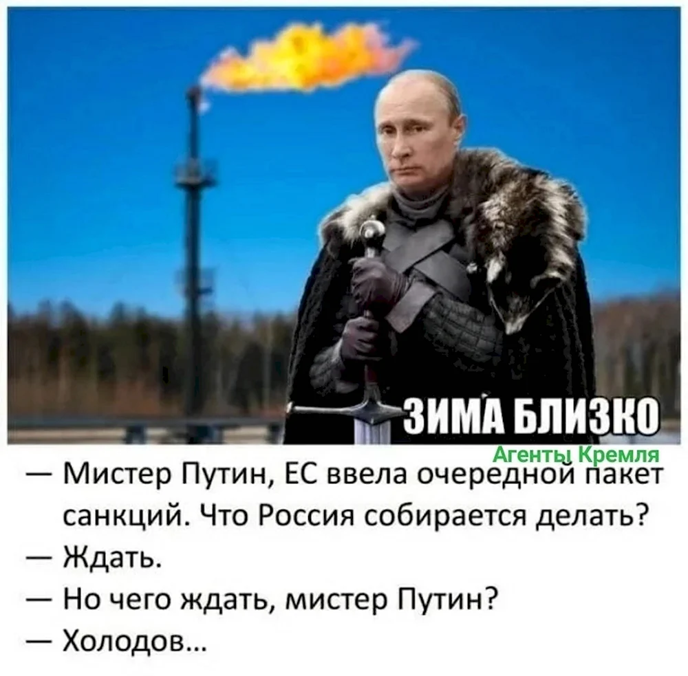 Зима близко Путин игра престолов