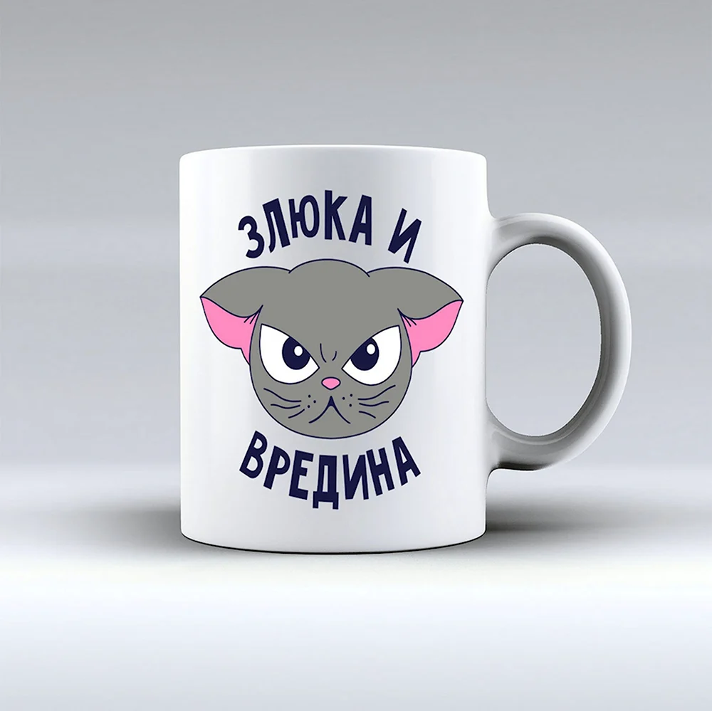 Злюка